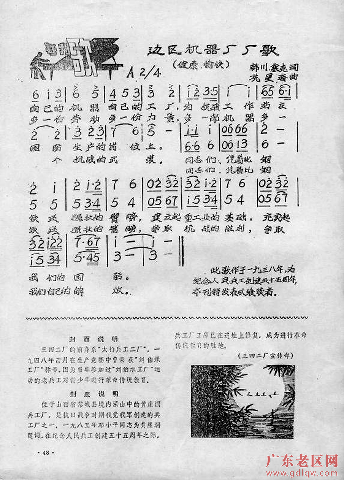 4、冼星海为延安柳树店红军兵工厂工厂编写厂歌.png