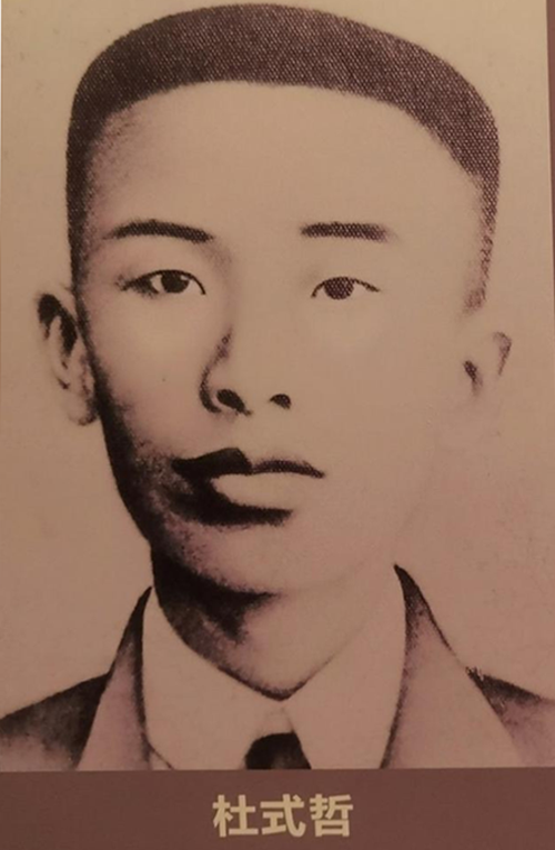 杜式哲