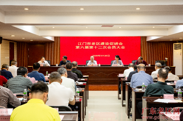 江门市老促会第六届第12次会员大会.jpg