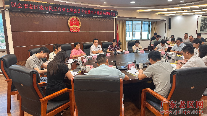 第七届四会市老促会会员大会暨老区建设专题推进会会场.jpg